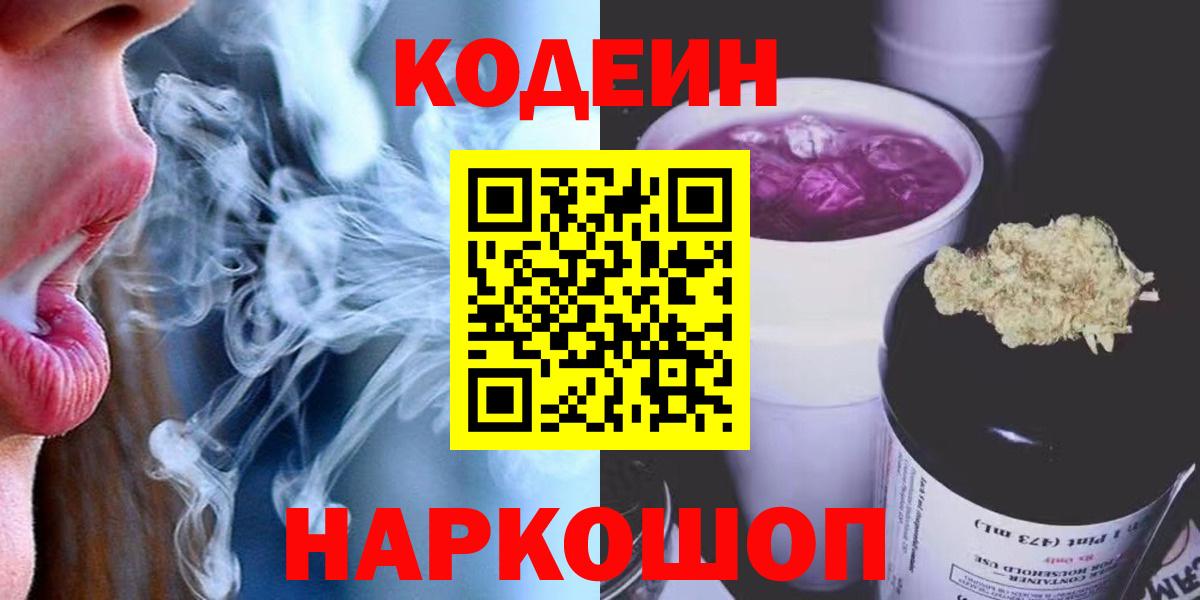 Кодеин Purple Drank  Кодеин Purple Drank  Вход с VPN  Гусиноозёрск 