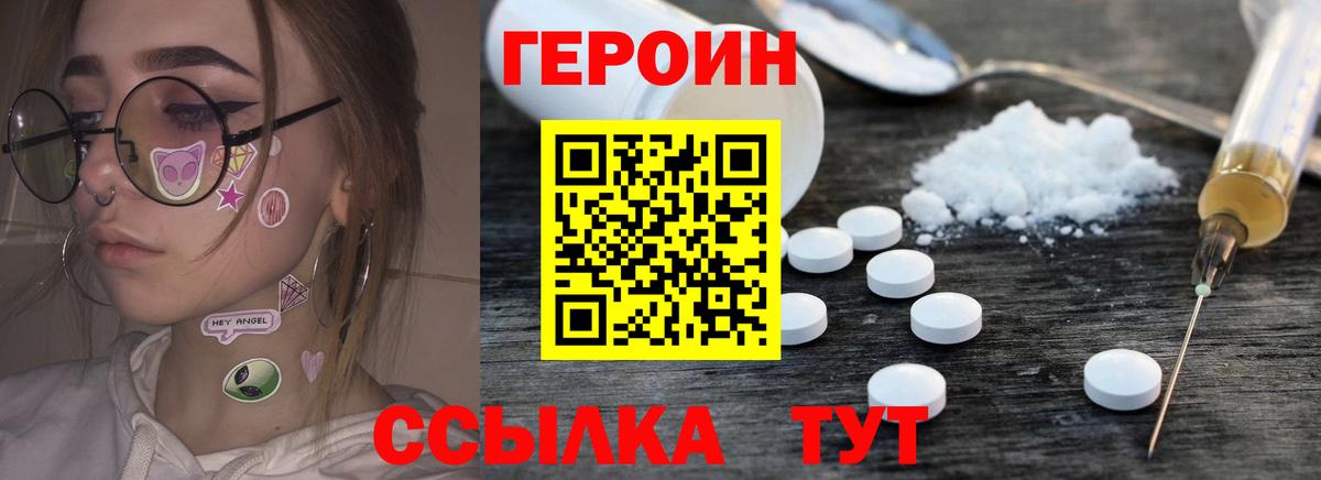 ГЕРОИН герыч  Вход с VPN  Гусиноозёрск 